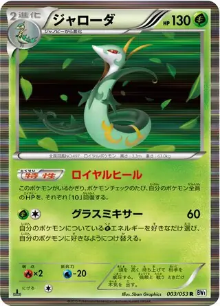 Serperior (JP)