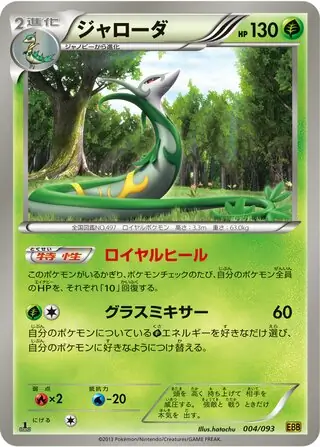 Serperior (JP)