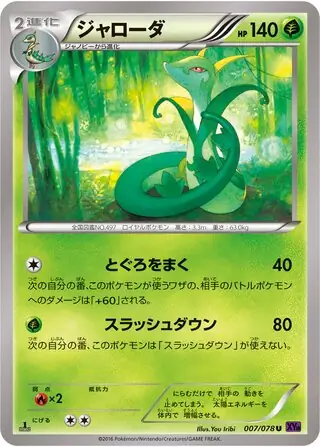 Serperior (JP)