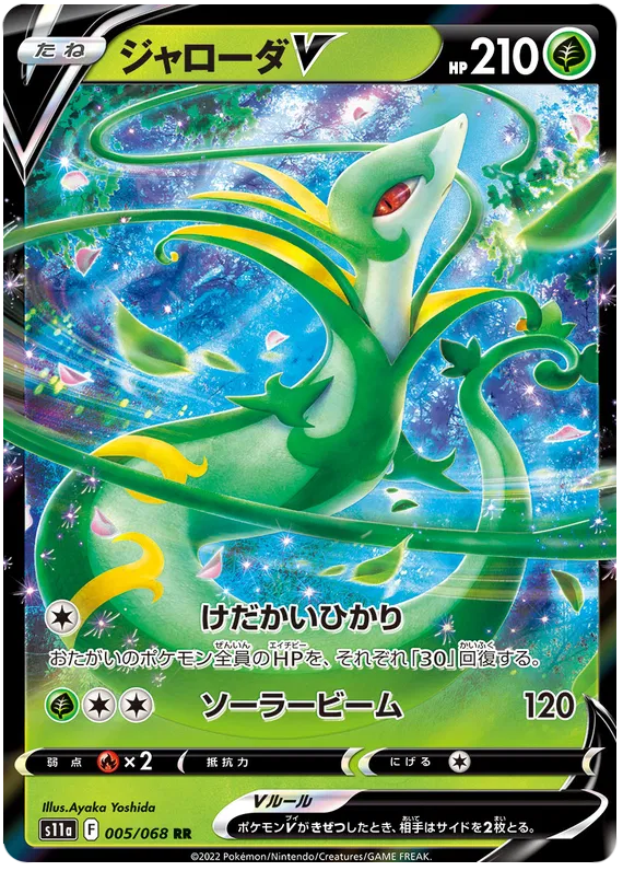 Serperior V (JP)