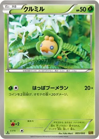 Sewaddle (JP)