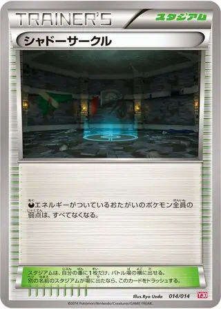 Shadow Circle (JP)