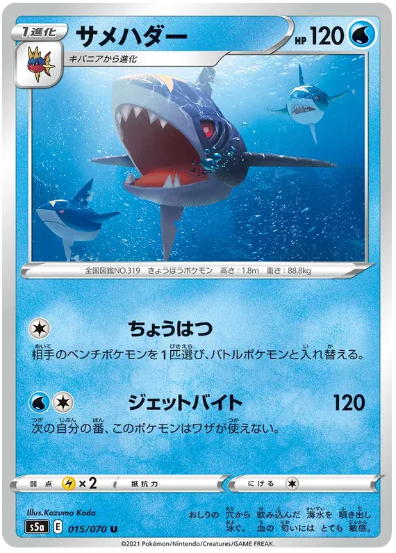 Sharpedo (JP)