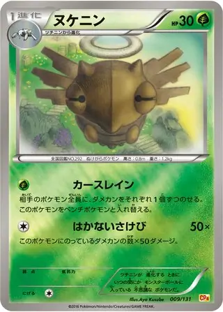 Shedinja (JP)