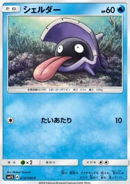 Shellder (JP)
