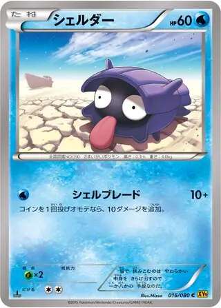 Shellder (JP)