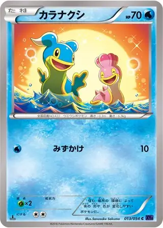 Shellos (JP)