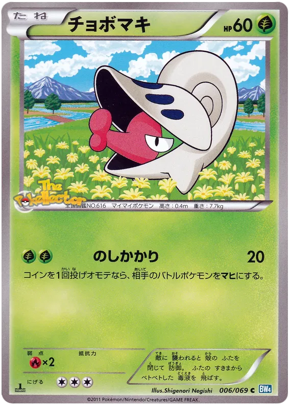 Shelmet (JP)