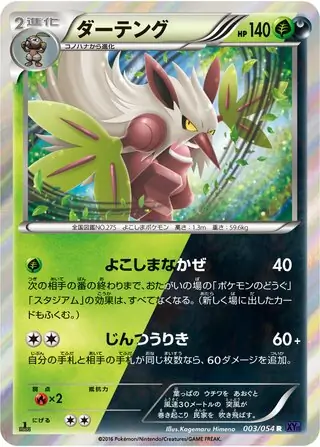 Shiftry (JP)