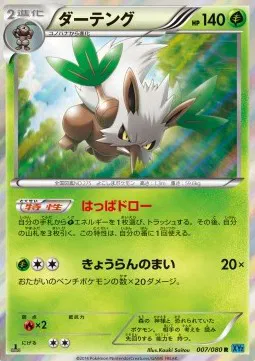 Shiftry (JP)