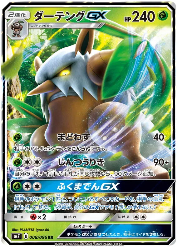 Shiftry GX (JP)