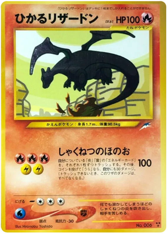Shining Charizard (JP)