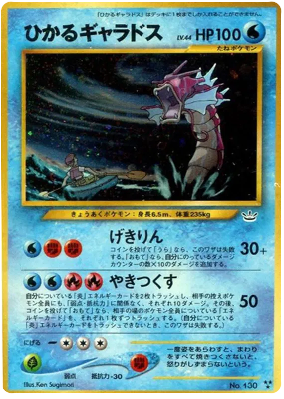 Shining Gyarados (JP)