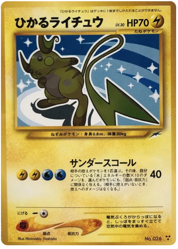 Shining Raichu (JP)