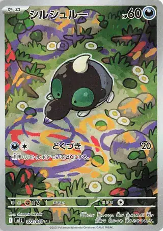 Shroodle (JP) 072/063 - Holofoil - Near Mint – Mega Brave – Single Pokémon Card 1 Shroodle (JP) 072/063 - Holofoil - Near Mint – Mega Brave – Single Pokémon Card