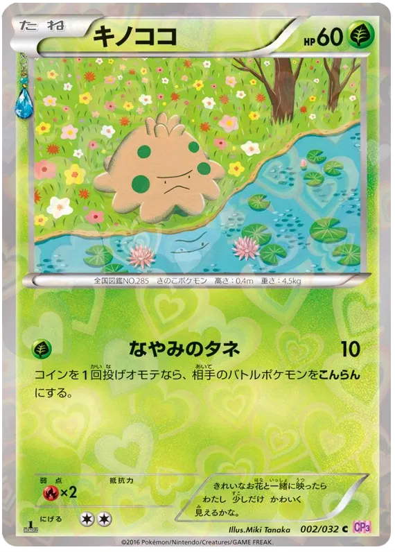 Shroomish (JP)