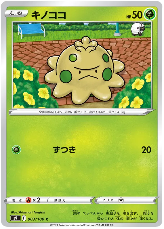 Shroomish (JP)