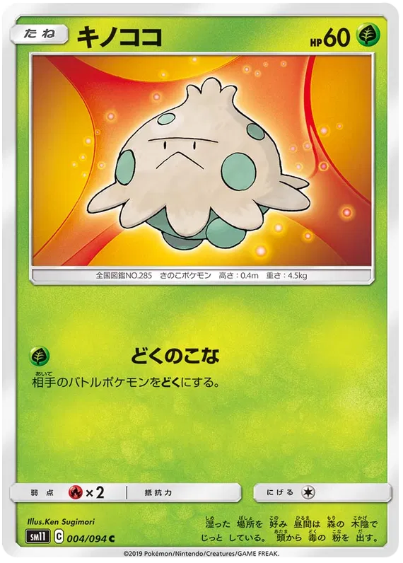 Shroomish (JP)