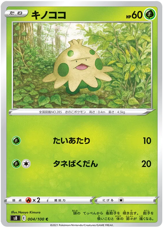 Shroomish (JP)