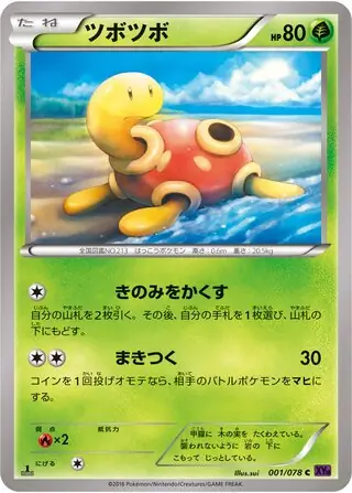 Shuckle (JP)