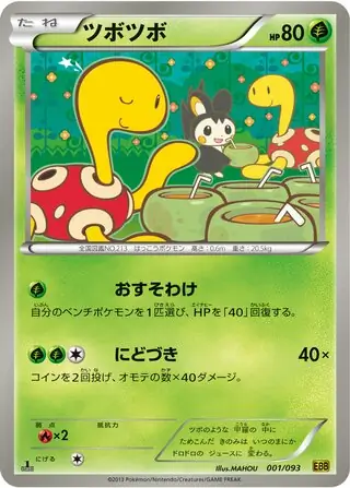 Shuckle (JP)