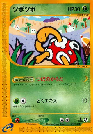 Shuckle (JP)