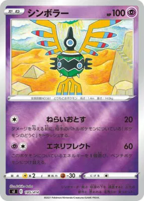 Sigilyph (Mirror Holofoil) (JP)