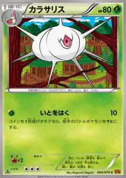 Silcoon (JP)