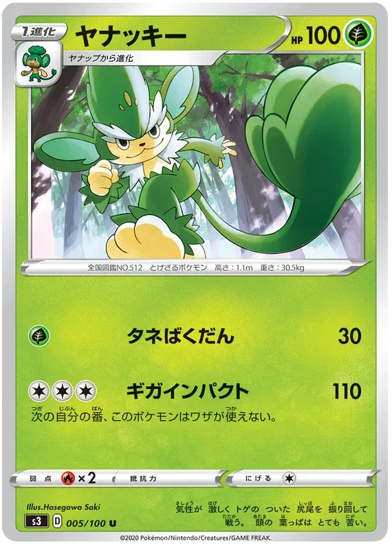 Simisage (JP)