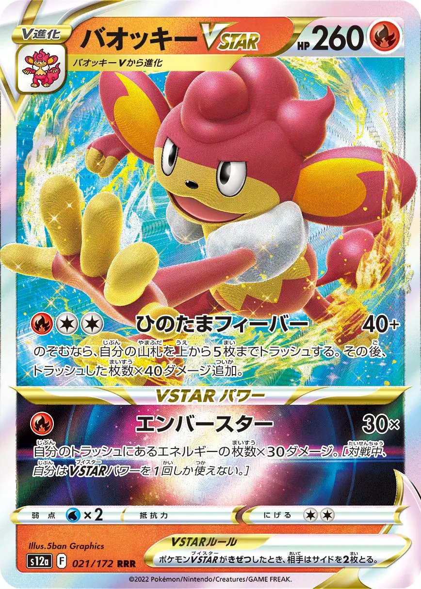 Simisear VSTAR (JP) 021/172 - Holofoil - Near Mint – VSTAR Universe – Single Pokémon Card 1 Simisear VSTAR (JP) 021/172 - Holofoil - Near Mint – VSTAR Universe – Single Pokémon Card