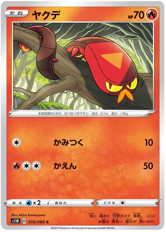 Sizzlipede (JP)