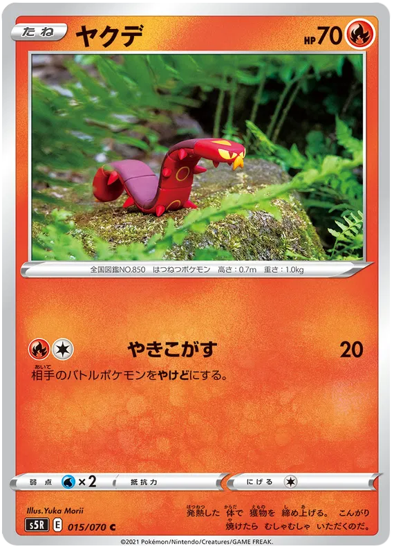 Sizzlipede (JP)