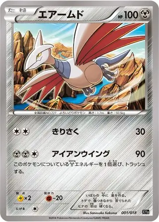 Skarmory (JP)