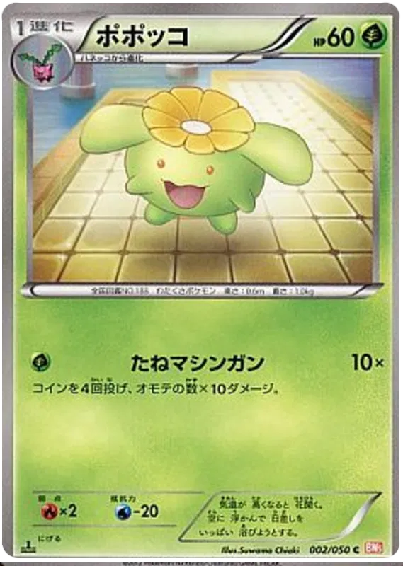 Skiploom (JP)