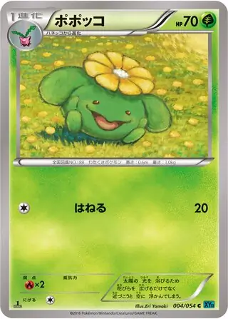 Skiploom (JP)