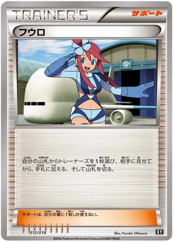 Skyla (JP)