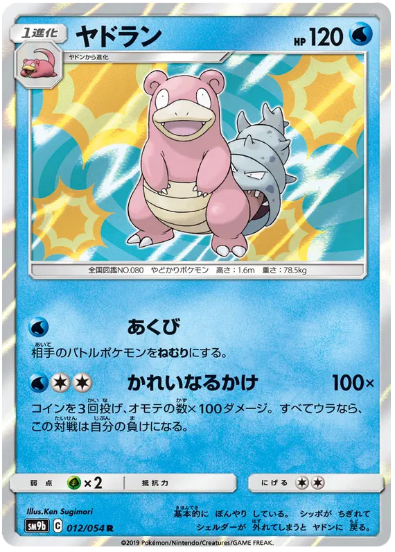 Slowbro (JP)