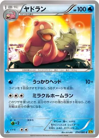 Slowbro (JP)