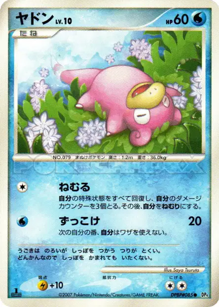 Slowpoke (JP)