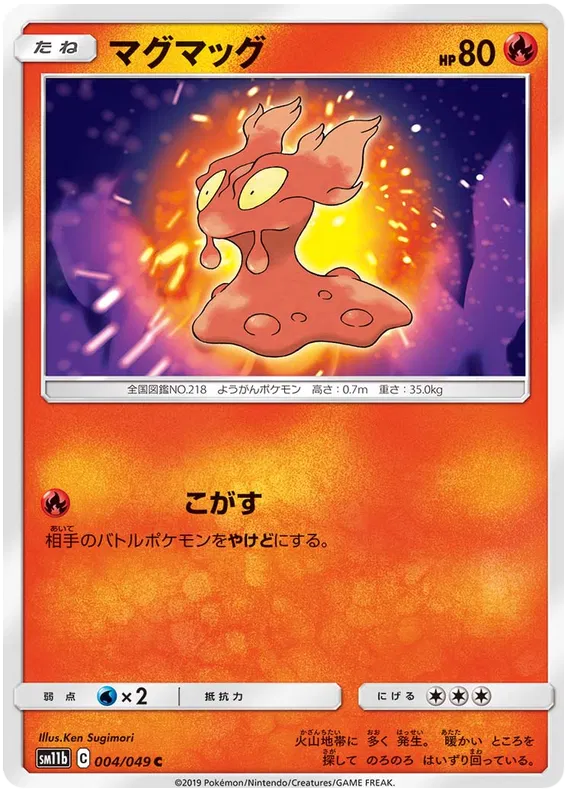 Slugma (JP)