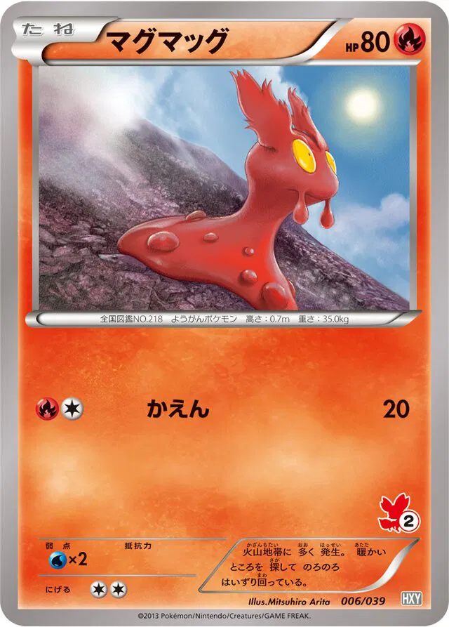 Slugma (JP)