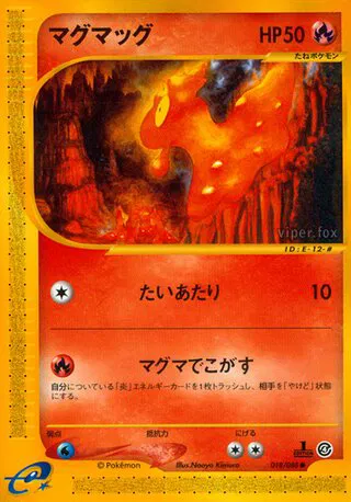 Slugma (JP)