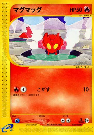 Slugma (JP)