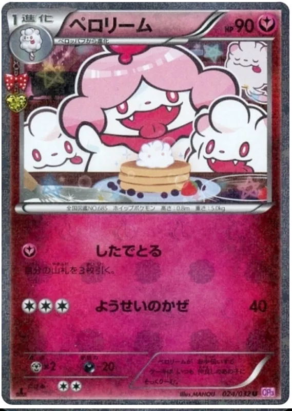 Slurpuff (JP)