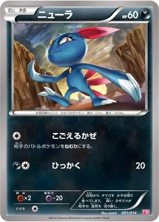 Sneasel (JP)