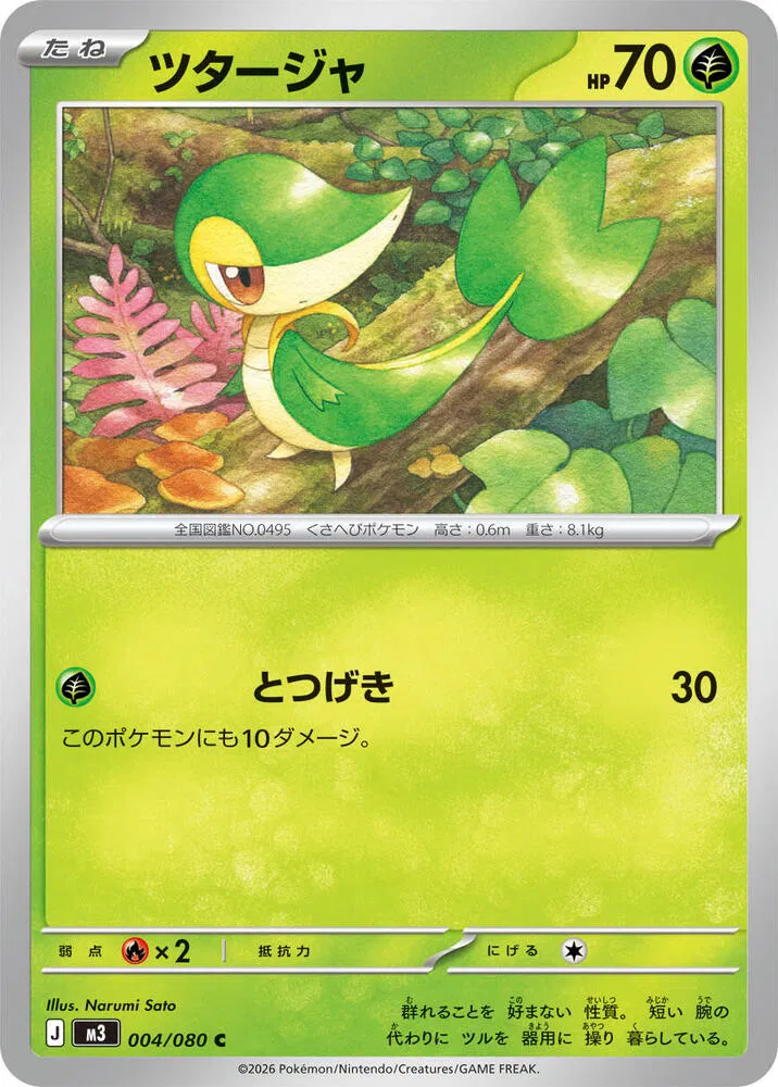Snivy (JP)