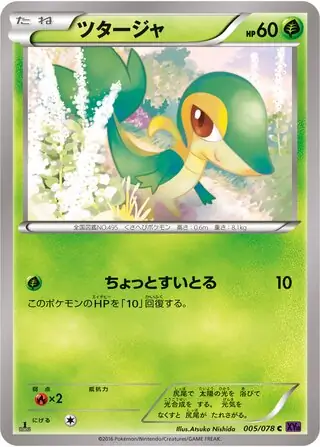 Snivy (JP)