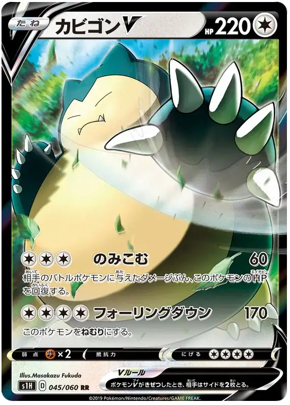Snorlax V (JP) 045/060 - Holofoil - Near Mint – Shield – Single Pokémon Card 1 Snorlax V (JP) 045/060 - Holofoil - Near Mint – Shield – Single Pokémon Card