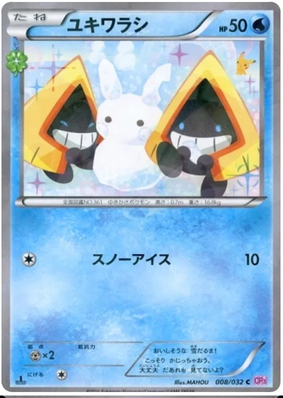 Snorunt (JP)