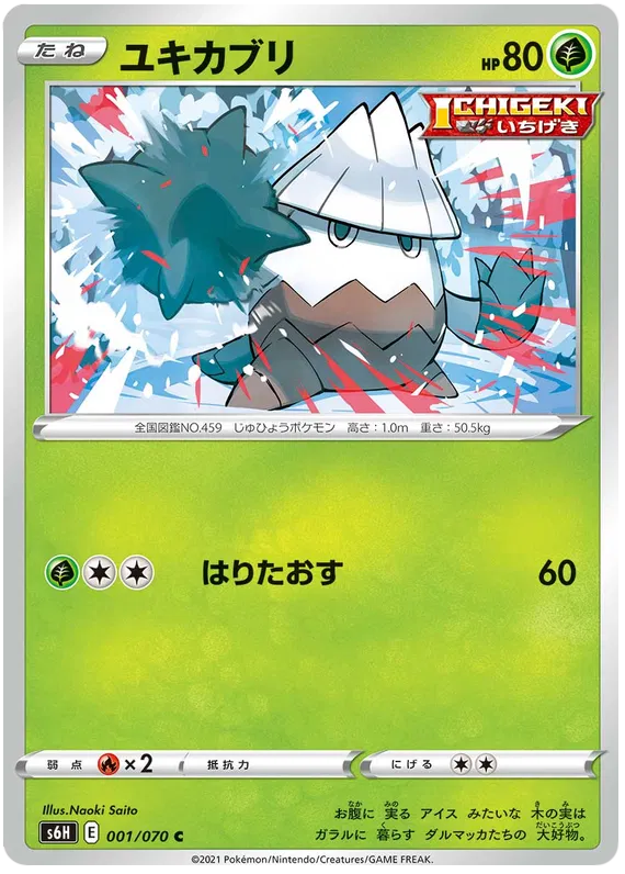 Snover (JP)